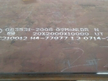 忻州低温容器板-09MnNiDR